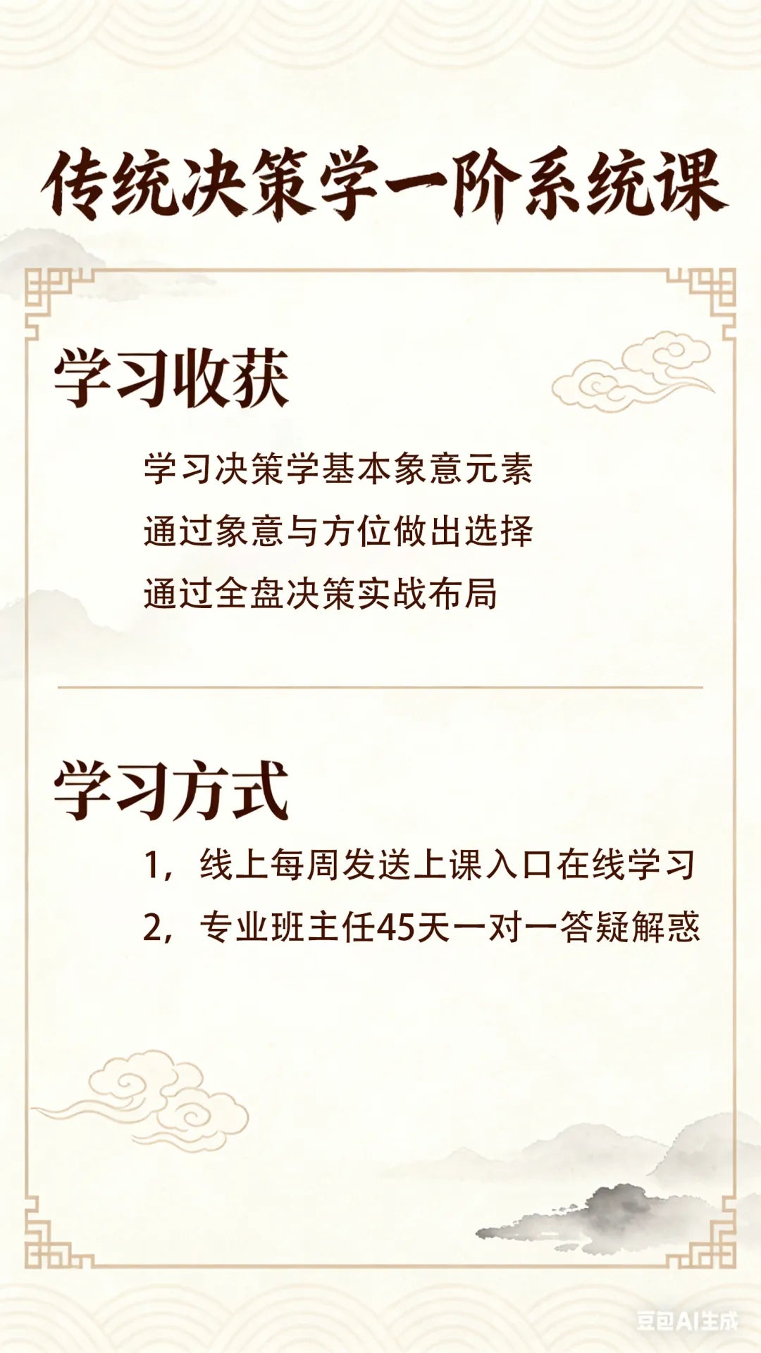 决策学一阶系统课（仅做知识教学，不提供任何其他服务）