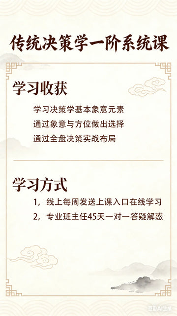 决策学一阶系统课（仅做知识教学，不提供任何其他服务）