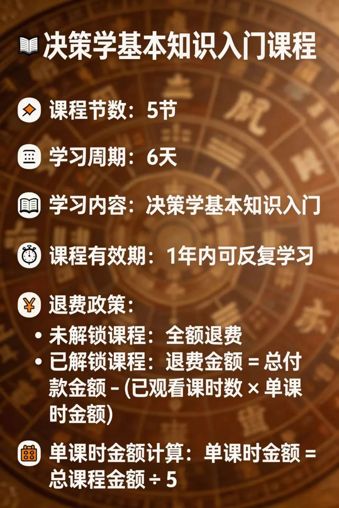 传统决策学体验课（仅做知识教学，不提供任何其他服务）