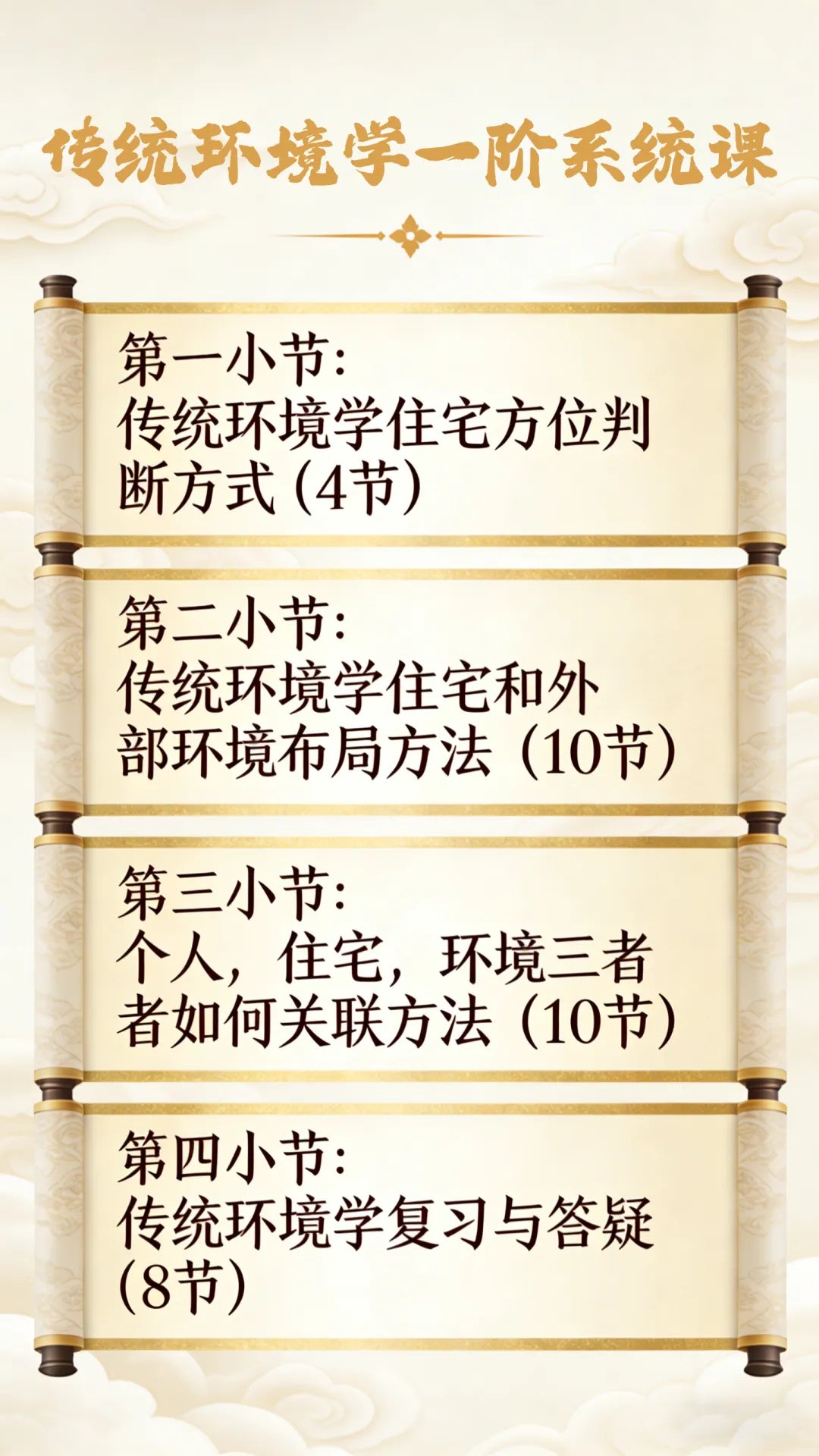 传统环境学一阶系统课（仅做知识教学，不提供其他测算服务）